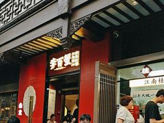-李百蟹·江南蟹黄面·河景餐厅(夫子庙总店)