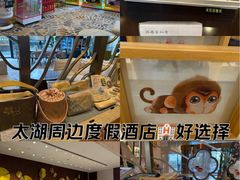 -苏州太湖假日酒店