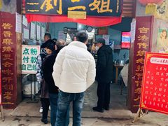 -刘二姐肥肠米粉(总店)