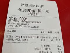 账单-汉堡王(北京通州领展店)