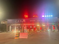 -韩城古城