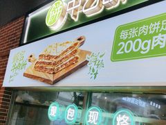 -甲乙饼(丽泽天地店)