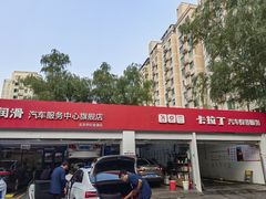 -昆仑润滑汽车服务中心(世纪金源旗舰店)