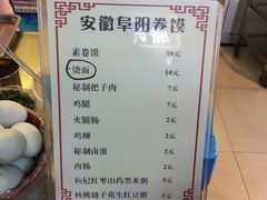 菜单-安徽阜阳卷馍(西单店)