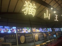 -都念榴莲·城市榴莲