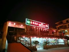 店面-彝仁农家