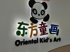 -东方童画少儿美术(金桥体验馆)