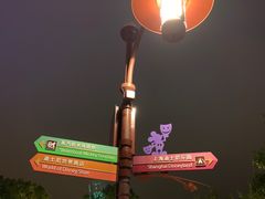 -迪士尼小镇