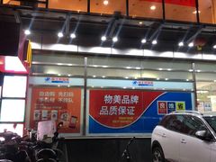 -奥士凯物美(新兴里店)