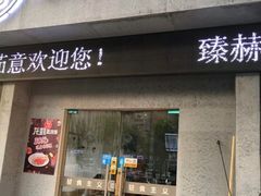 -潘氏凉皮(迎宾南路店)