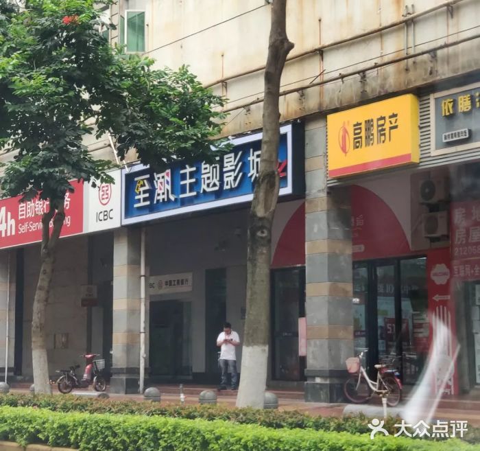 至潮影城(厦禾路美仁广场店)图片