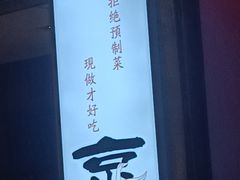 -天和晟新京菜.水煮鱼.湘土菜(国展店)