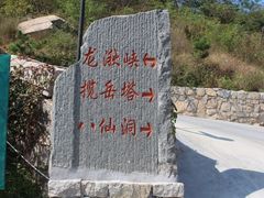 -山东五莲大青山风景区