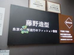 -藤野造型烫染·漂发