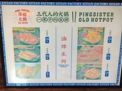-萍姐火锅·公路夜市(南京新街口店)