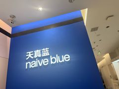 -天真蓝照相馆(杭州滨江宝龙店)