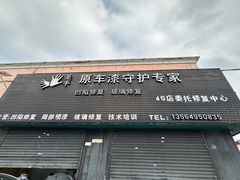 -圣手汽车凹陷修复玻璃修复(上海店)