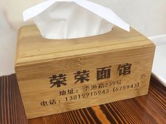 -荣荣面馆(丹溪大道店)
