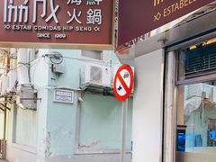 -協成海鮮火鍋(老店)