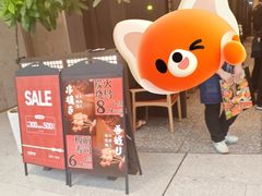 -沼津港精致料理·寿喜烧·烧鸟(龙湖南桥天街店)