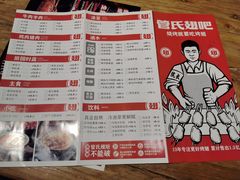 菜单-管氏翅吧(地安门创始店)