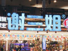 -谢三姐金奖啤酒鱼(总店)