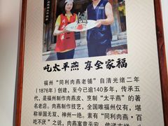 门面-同利肉燕老铺(澳门路店)
