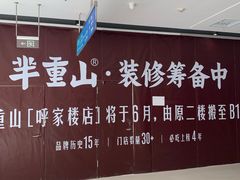 -好世界商业广场(北京国际中心店)