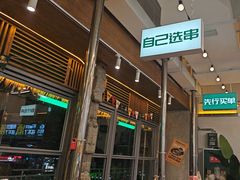 -曾百万小炉小串自助烧烤(高新店)