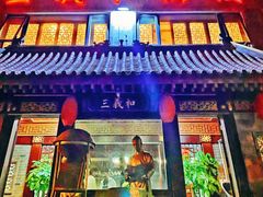 门面-三义和酒楼(广渠门店)