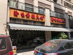 门面-渝味黄姐火锅(黄泥村店)