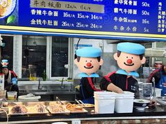 -满族八旗正宗牛肉面