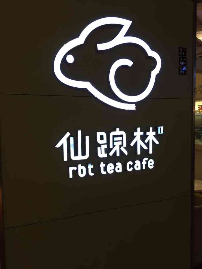 仙踪林(时尚天河店)-"东西不好吃,服务也很一般…不知道是不是因.