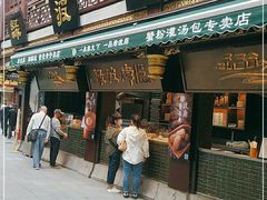 门面-绿波廊(豫园店)