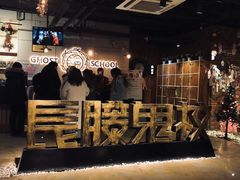 -长藤鬼校(千禧店)