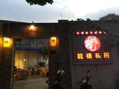 -龙桥私厨·姜花菊花过桥鱼·顺德菜(容桂店)