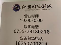 -纵横国际影城杜比全景声巨幕(天安云谷店)