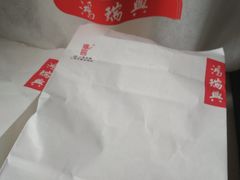 -鴻瑞興面馆(保利时光里店)