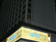 -崇光百货(铜锣湾店)