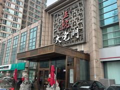 -正院大宅门烤鸭(首体店)
