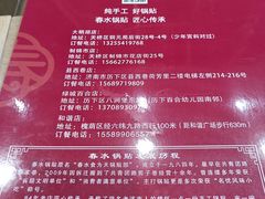 -春水锅贴·传统鲁菜(大明湖店)