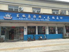 -东极岛海鲜