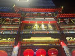 -四宜糕团店(南大街店)