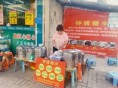 -钟姨糖水(惠城店)