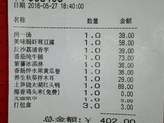 账单-尚一汤 广东炖汤(金桥国际店)
