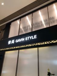 -崇尚GAVIN STYLE臻选