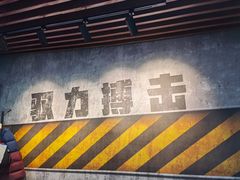 -驭力搏击健身(张江高科店)