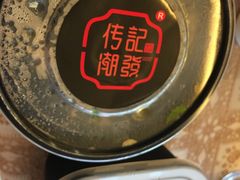 -潮发潮汕牛肉店(芳村店)