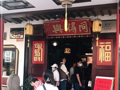 -同得兴 Since·1995 传统苏式面馆(嘉馀坊店)
