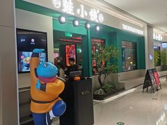 门面-蛙小侠(五象万象汇店)